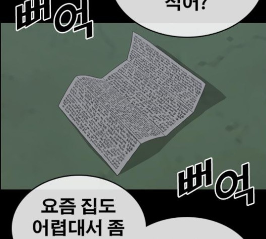 Life Completely Ruined Ch.49 p21