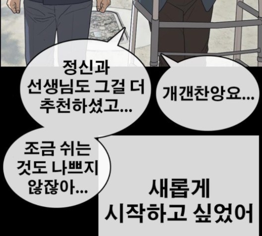 Life Completely Ruined Ch.49 p214