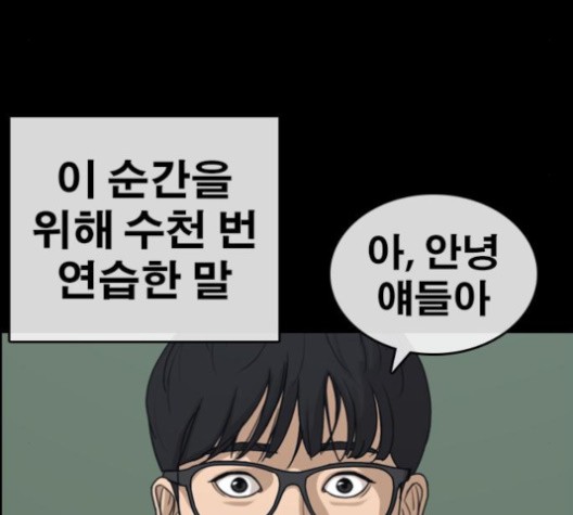 Life Completely Ruined Ch.49 p219