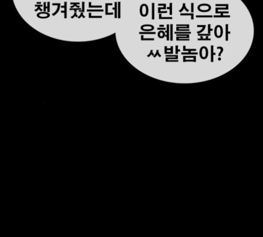 Life Completely Ruined Ch.49 p22