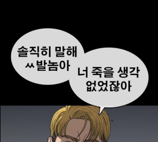 Life Completely Ruined Ch.49 p23