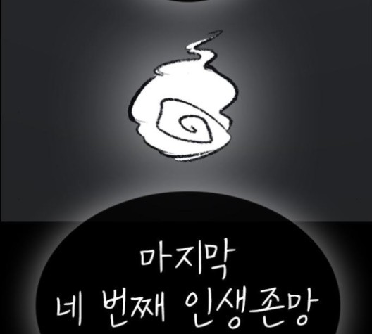 Life Completely Ruined Ch.49 p237