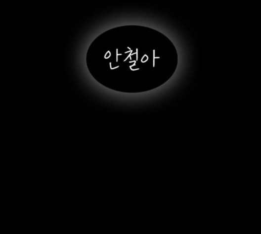 Life Completely Ruined Ch.49 p242