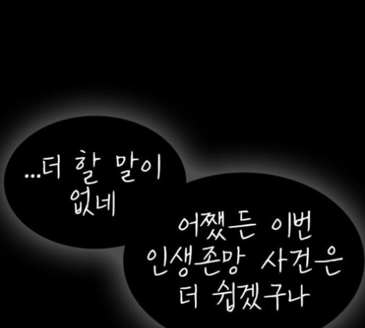 Life Completely Ruined Ch.49 p246