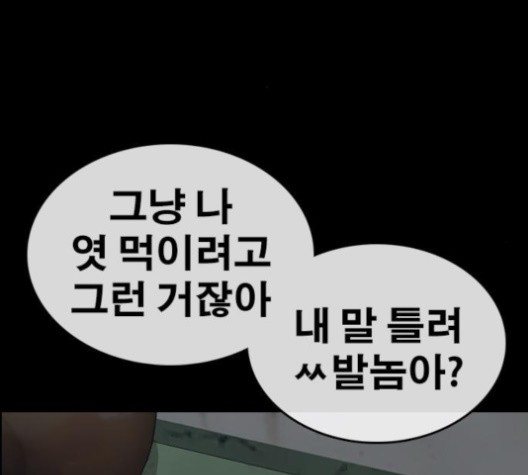 Life Completely Ruined Ch.49 p25