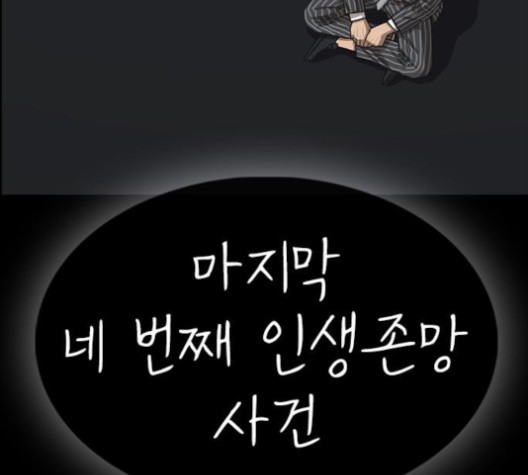 Life Completely Ruined Ch.49 p251