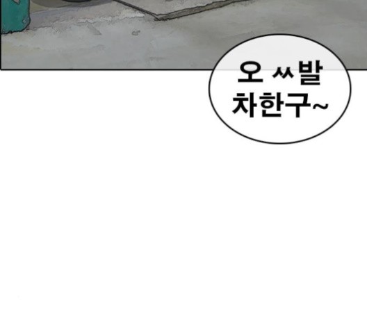 Life Completely Ruined Ch.49 p256