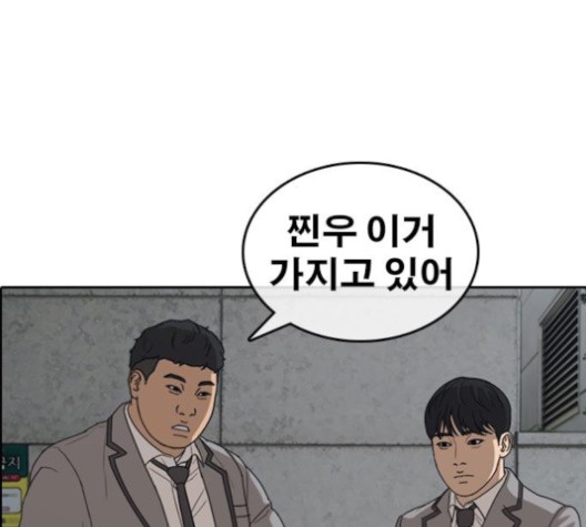 Life Completely Ruined Ch.49 p257