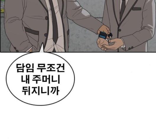 Life Completely Ruined Ch.49 p258