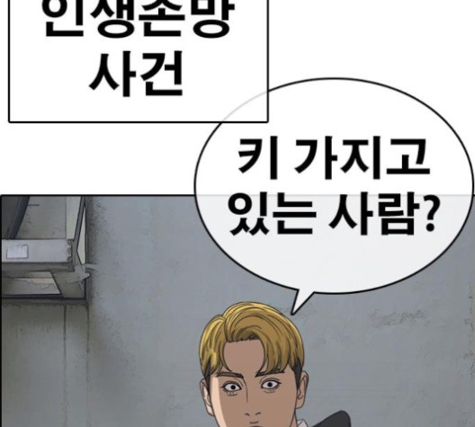 Life Completely Ruined Ch.49 p261