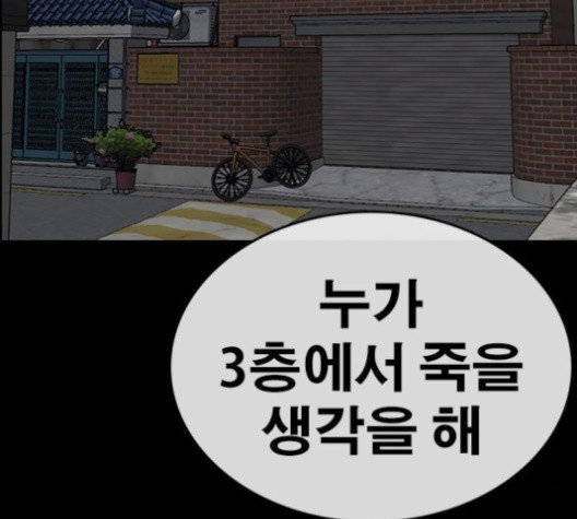 Life Completely Ruined Ch.49 p29