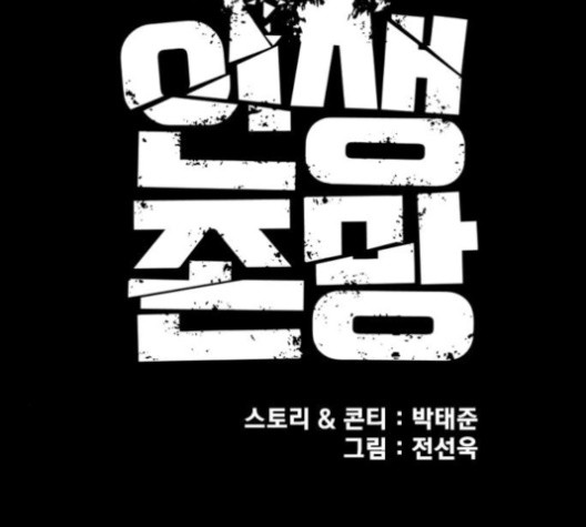 Life Completely Ruined Ch.49 p37