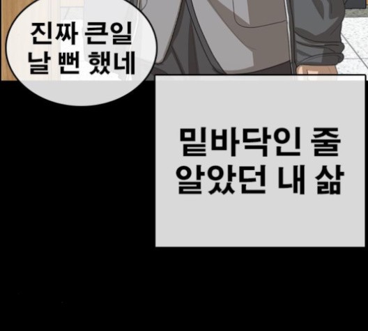 Life Completely Ruined Ch.49 p43