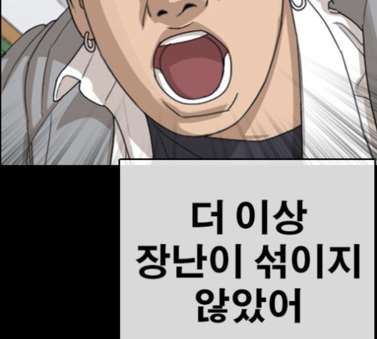 Life Completely Ruined Ch.49 p52