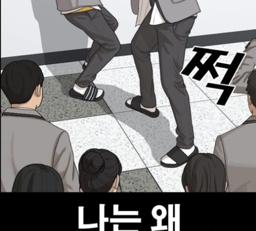 Life Completely Ruined Ch.49 p69