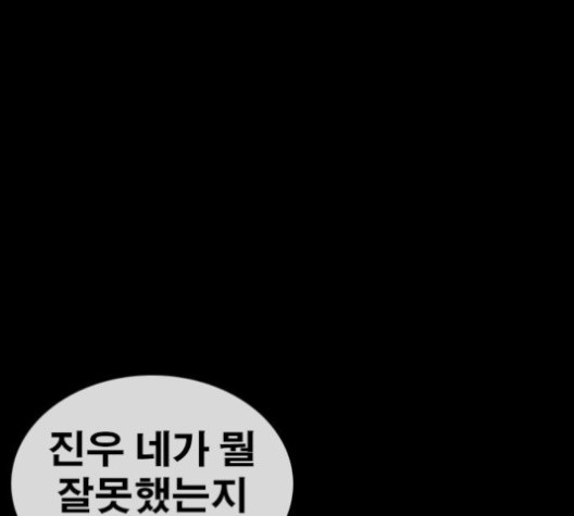 Life Completely Ruined Ch.49 p79