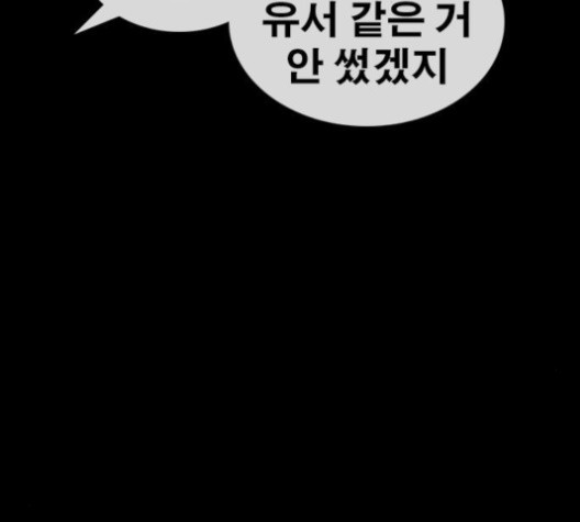 Life Completely Ruined Ch.49 p81