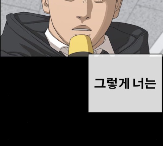 Life Completely Ruined Ch.49 p83