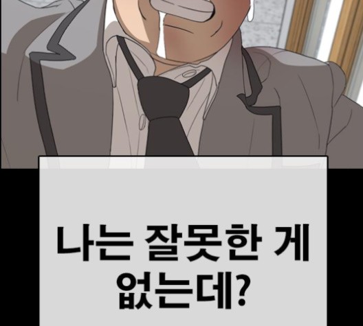 Life Completely Ruined Ch.49 p90