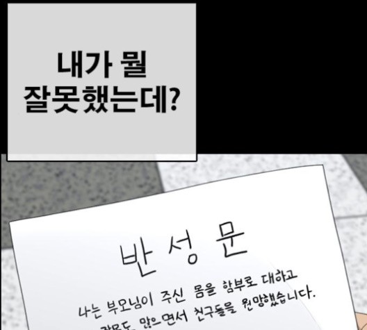 Life Completely Ruined Ch.49 p92