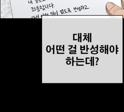 Life Completely Ruined Ch.49 p93