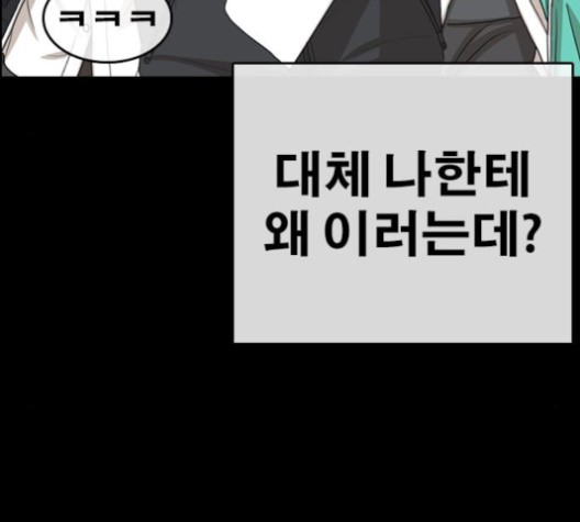 Life Completely Ruined Ch.49 p96
