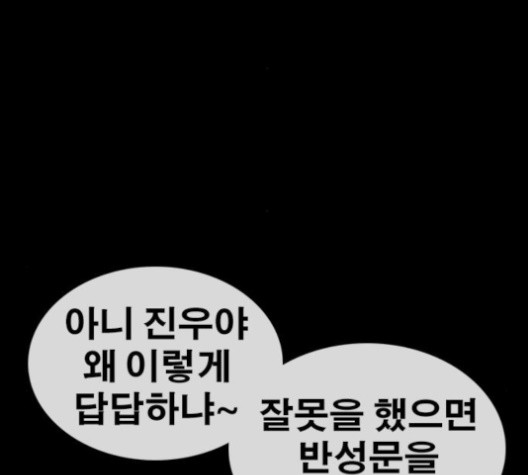 Life Completely Ruined Ch.49 p97