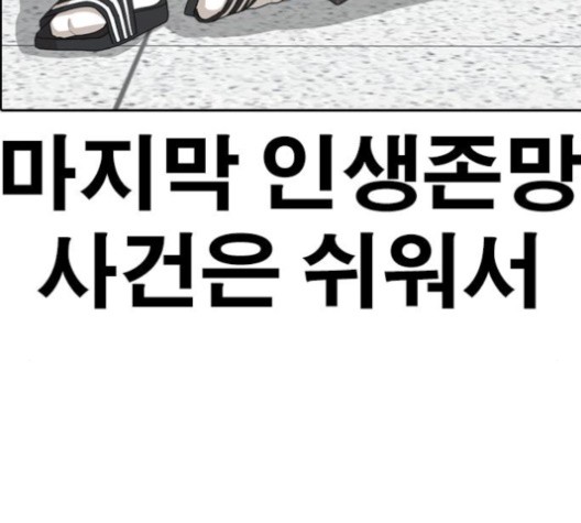 Life Completely Ruined Ch.50 p102