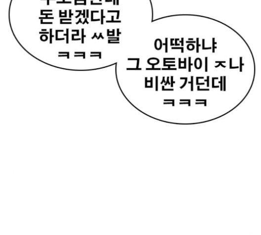 Life Completely Ruined Ch.50 p109