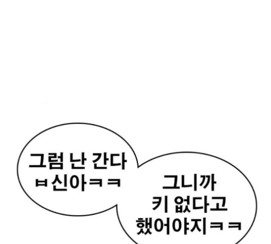 Life Completely Ruined Ch.50 p116