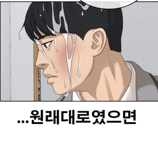 Life Completely Ruined Ch.50 p117