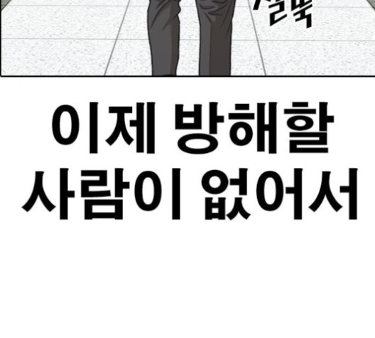 Life Completely Ruined Ch.50 p128