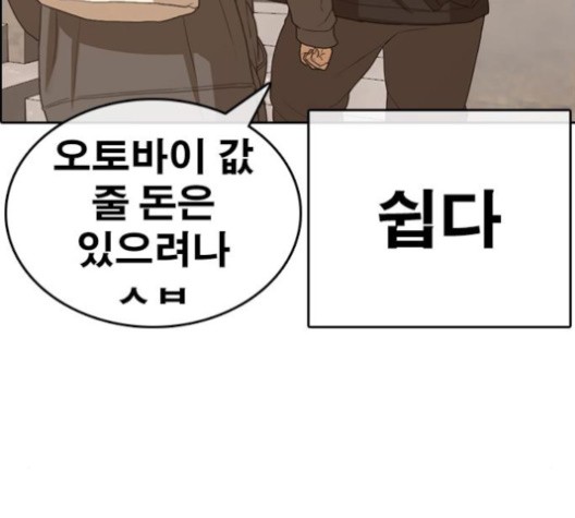 Life Completely Ruined Ch.50 p131