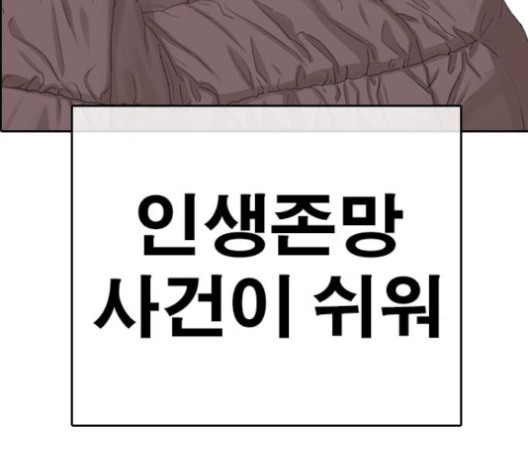 Life Completely Ruined Ch.50 p136