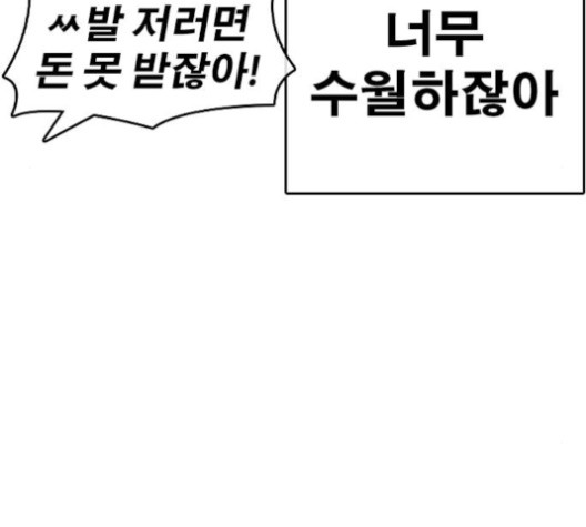 Life Completely Ruined Ch.50 p139