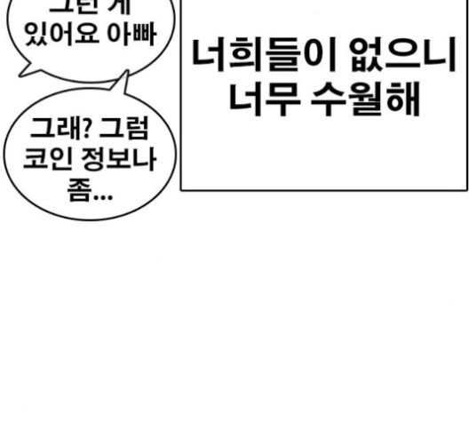 Life Completely Ruined Ch.50 p142