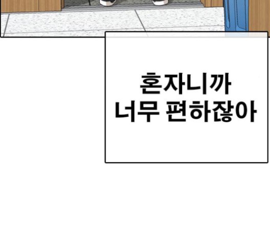 Life Completely Ruined Ch.50 p145