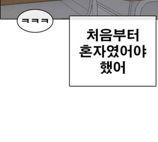 Life Completely Ruined Ch.50 p148