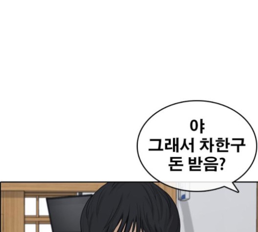 Life Completely Ruined Ch.50 p149