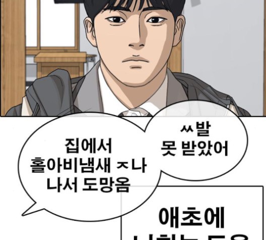Life Completely Ruined Ch.50 p150