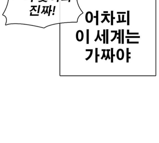 Life Completely Ruined Ch.50 p154