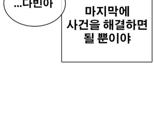 Life Completely Ruined Ch.50 p157