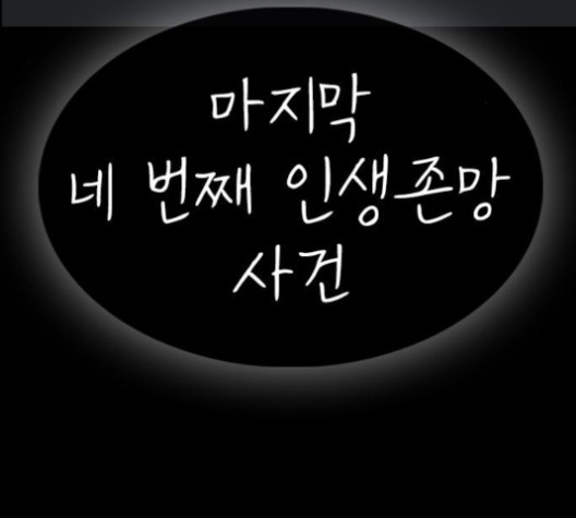 Life Completely Ruined Ch.50 p16
