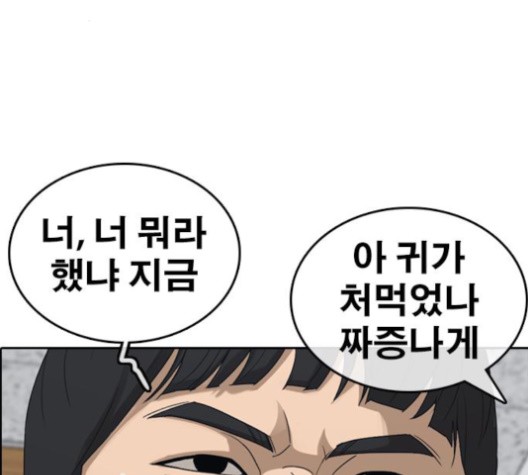 Life Completely Ruined Ch.50 p179