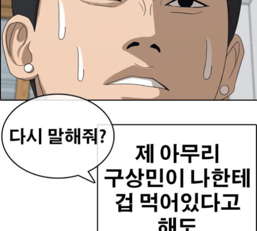 Life Completely Ruined Ch.50 p180