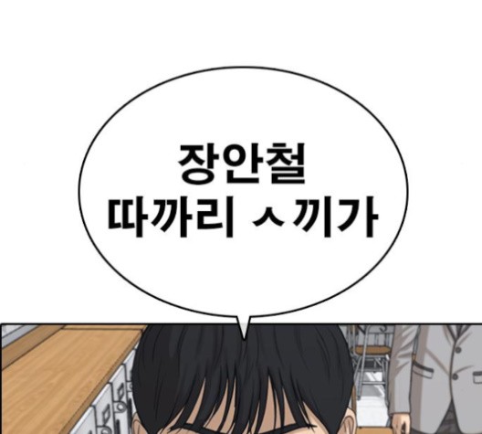 Life Completely Ruined Ch.50 p190