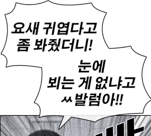 Life Completely Ruined Ch.50 p212