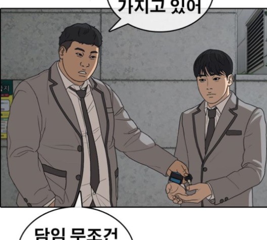 Life Completely Ruined Ch.50 p22