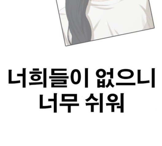 Life Completely Ruined Ch.50 p224