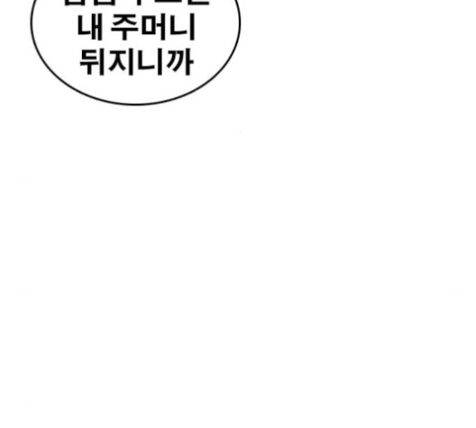 Life Completely Ruined Ch.50 p23
